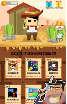 迷你神枪手3