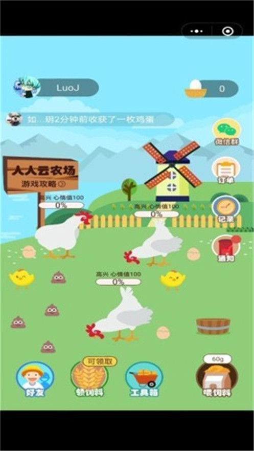 人人云农场app1