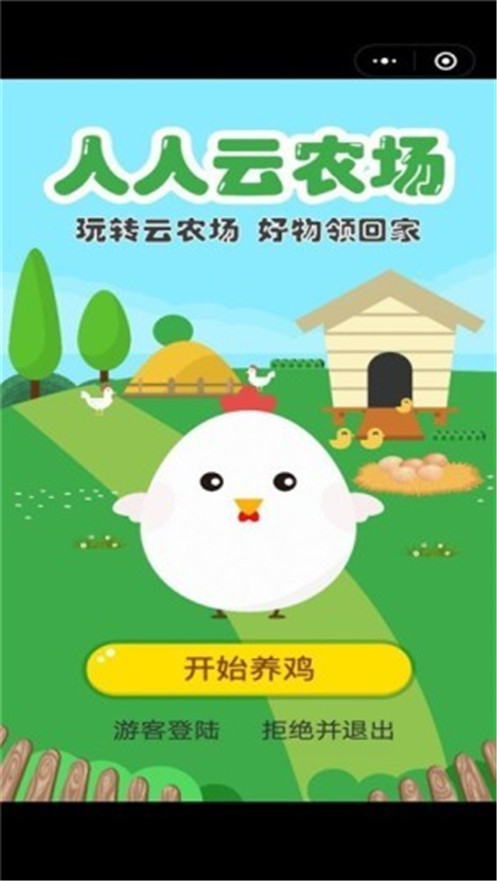 人人云农场app3