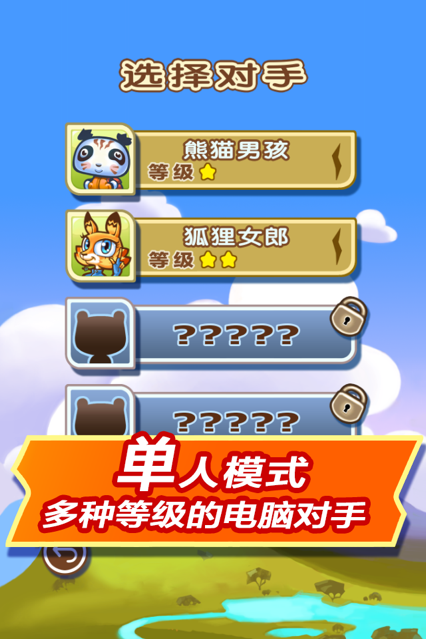 飞常斗兽棋 3