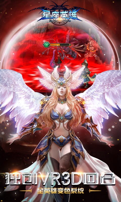 星座英雄 送百抽版2