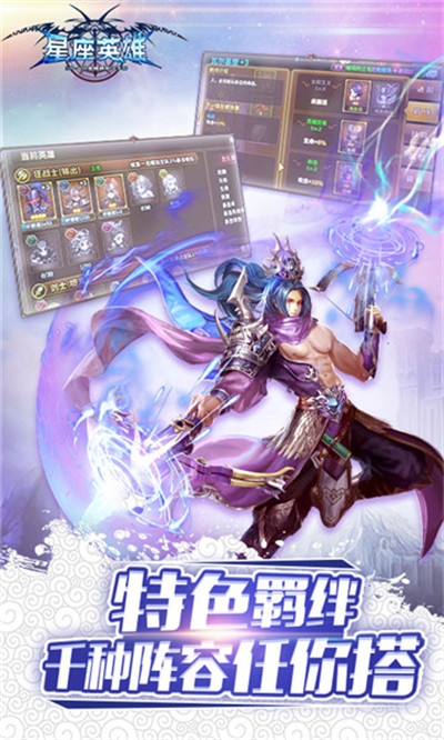 星座英雄 满V版2
