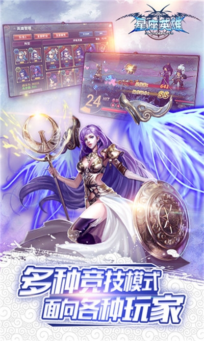 星座英雄 满V版3