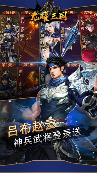 龙曜三国果盘礼包版1