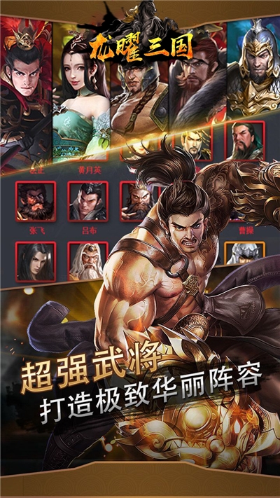 龙曜三国果盘礼包版2