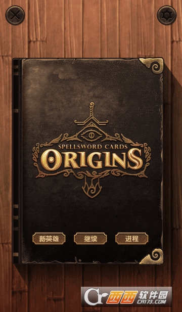 魔法之剑：起源完整解锁版1