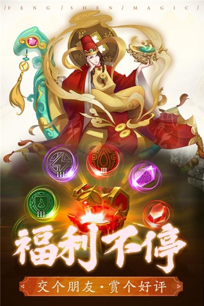 封神奇缘无限元宝版2
