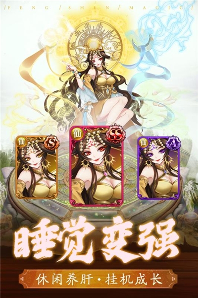 封神奇缘无限元宝版3