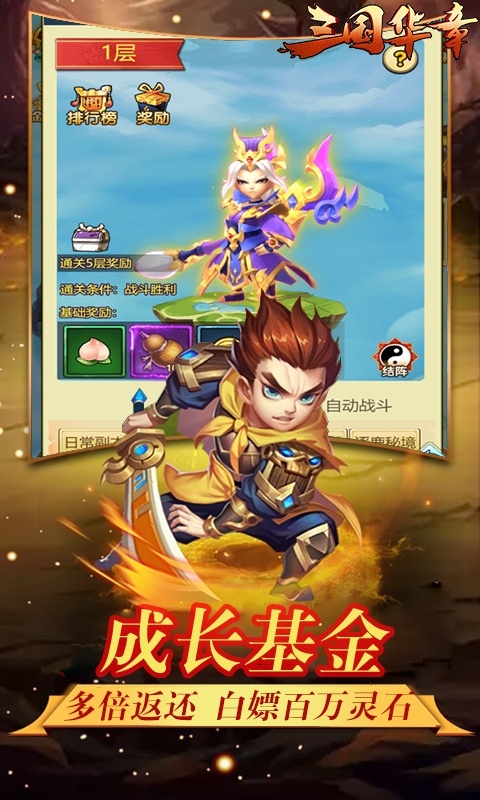三国华章无限版1