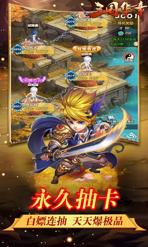 三国华章无限版2