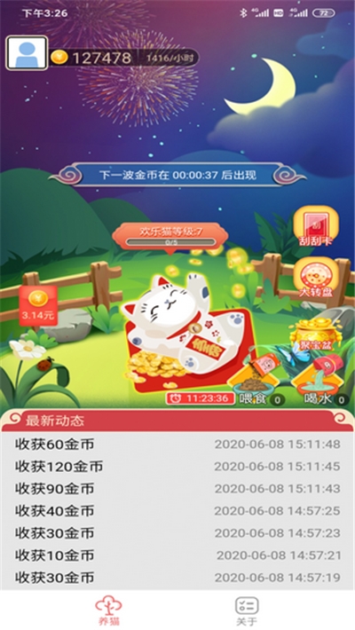 欢乐猫赚钱3