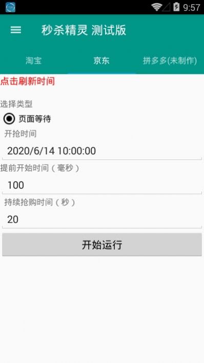 淘宝天猫秒杀精灵3