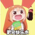 喝肥宅快乐水图片gif动图大全高清无水印免费分享