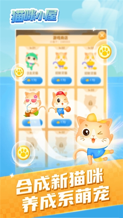 猫咪小屋分红猫赚钱3