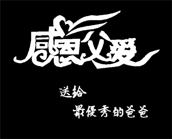 2020抖音父亲节文案图片app2