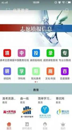 启夏教育平台1