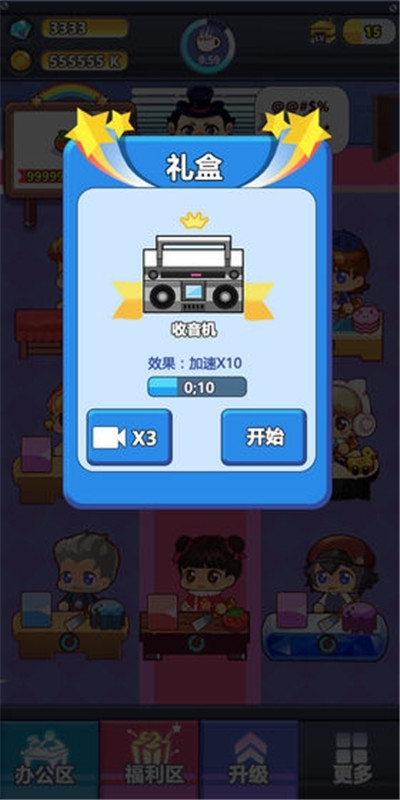 嗨老板抽手机2