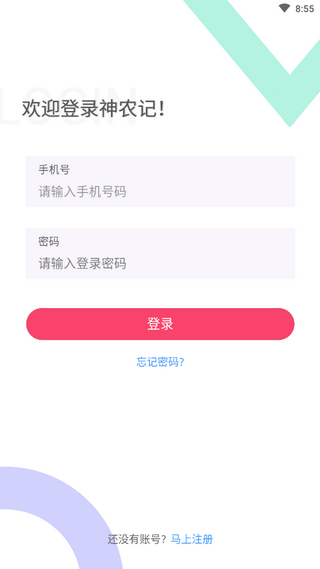 神农记1