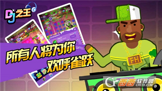 DJ之王1