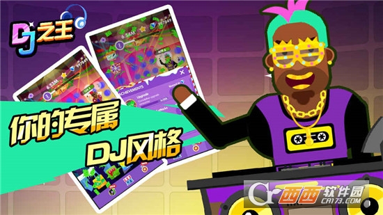 DJ之王3