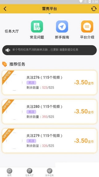 雪亮平台兼职1