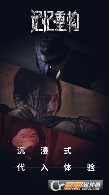 记忆重构手游1