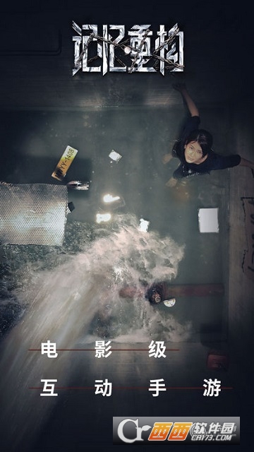 记忆重构手游2