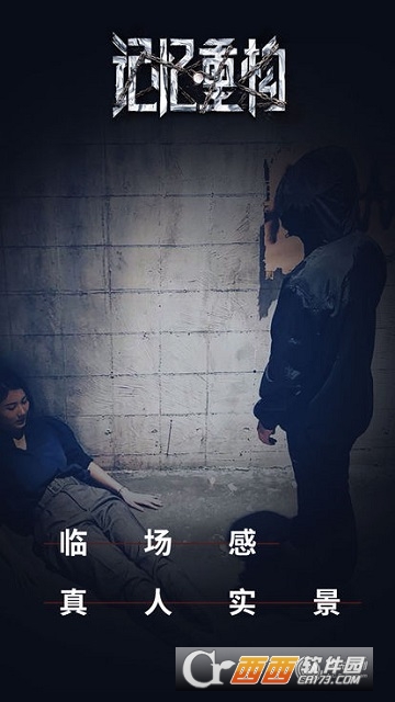 记忆重构手游3