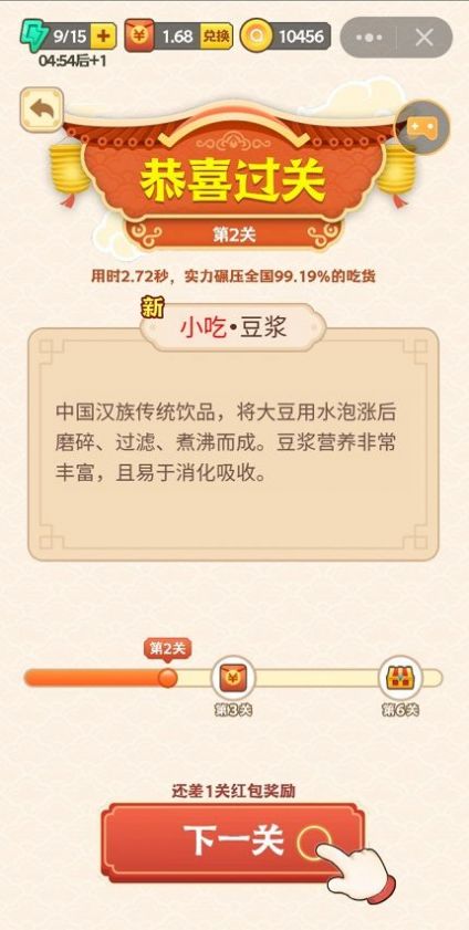 疯狂猜菜名红包版手游1