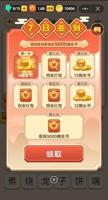 疯狂猜菜名红包版手游3