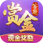 赏金答题红包版手游