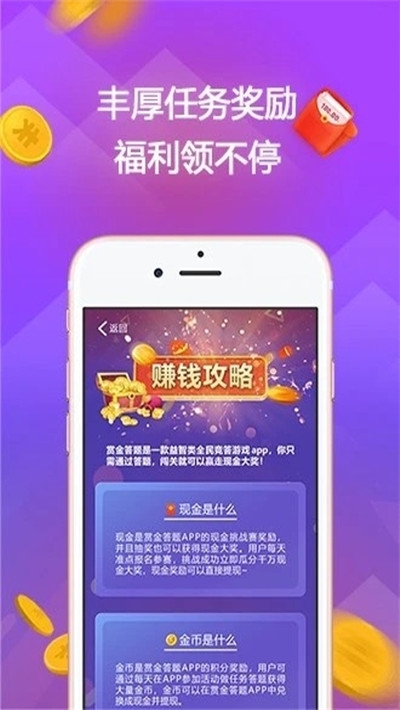 赏金答题红包版手游2