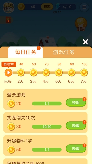 疯狂找不同红包版2