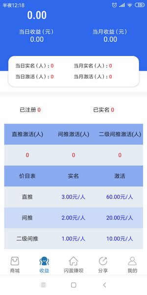 闪盈赚呗2