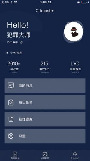 犯罪大师悲惨的遭遇答案免费版2