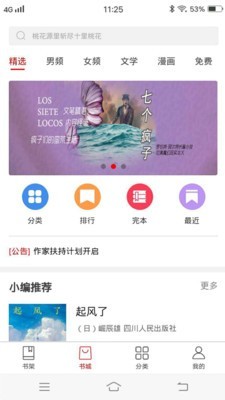 苍穹悦读手机版3