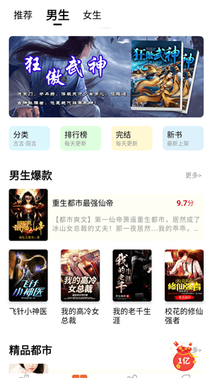八戒追书手机版1