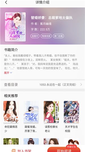 八戒追书手机版3