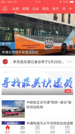 快递头条2