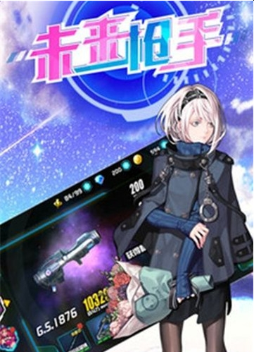 未来枪手游戏2
