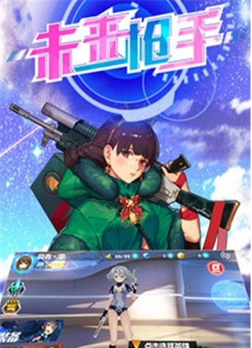 未来枪手游戏3
