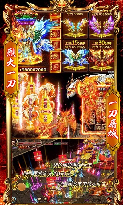 烈火一刀海量版1
