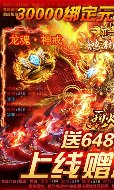 烈火一刀海量版3