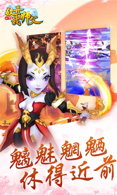 放开我师父最新版1