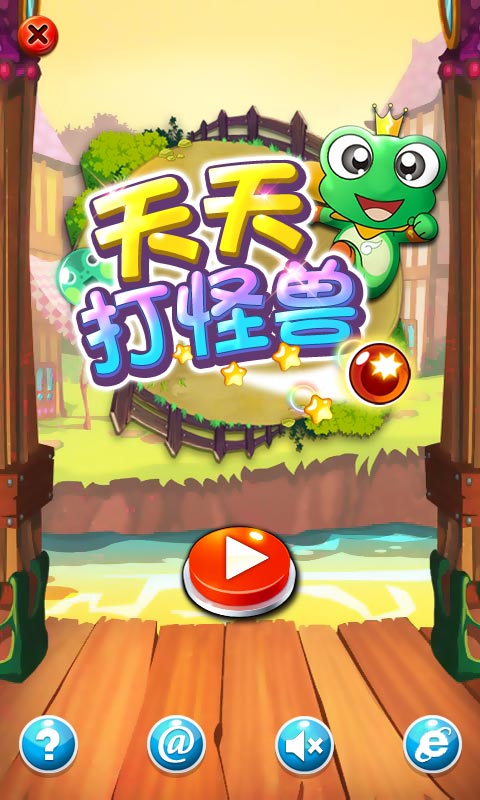 天天打萌怪游戏2