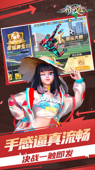 街头足球手游3