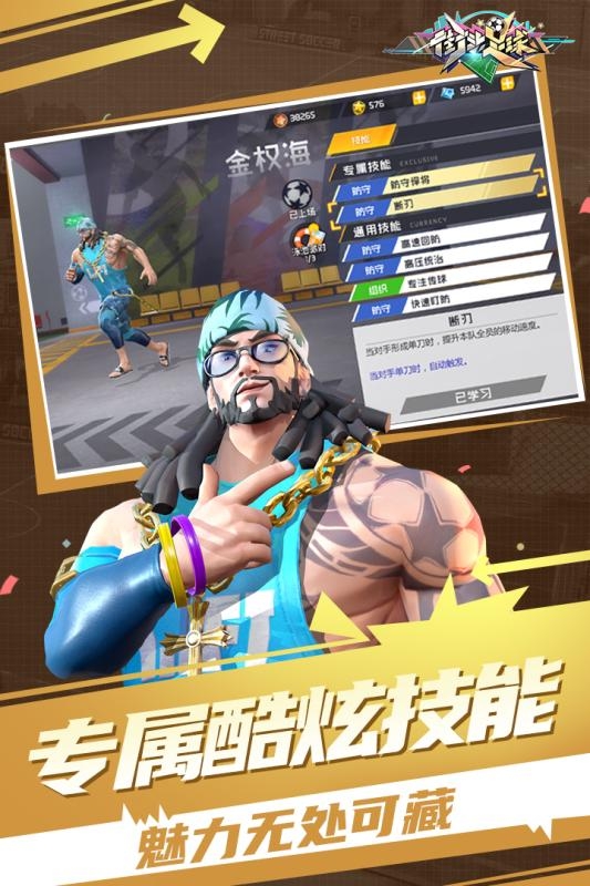 街头足球九游版1