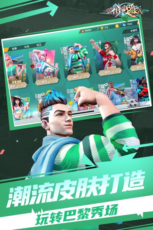 街头足球九游版2