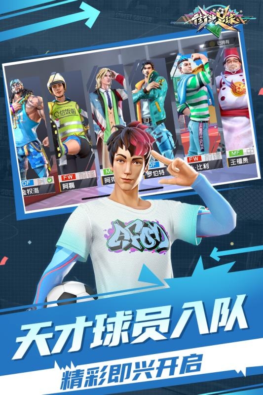 街头足球九游版3