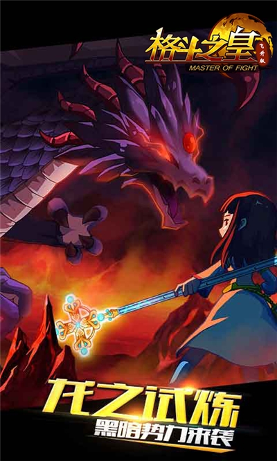 格斗之皇海量版3